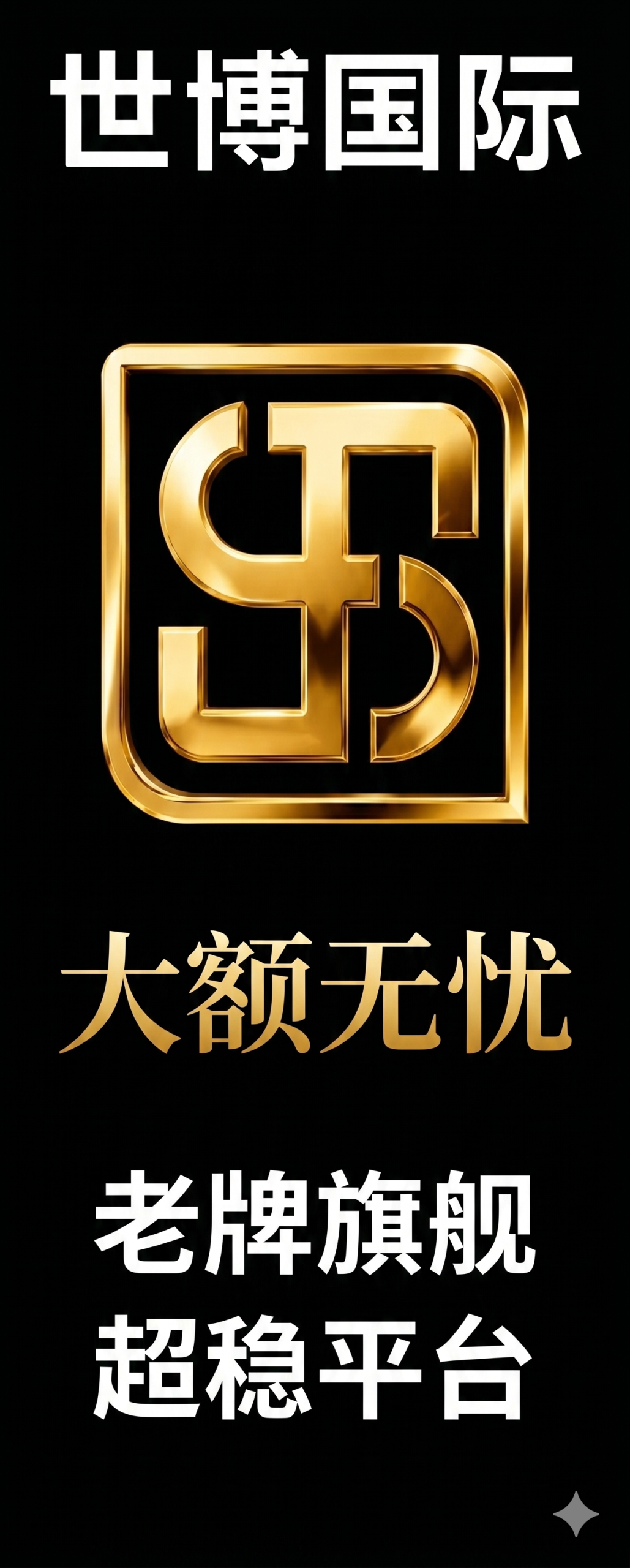 世博国际